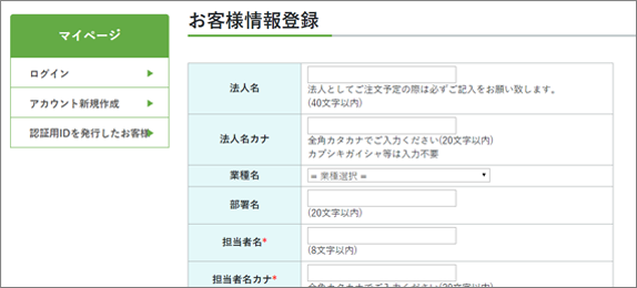 会員登録